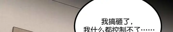 漫画《C位成神3》91冲动第173张图