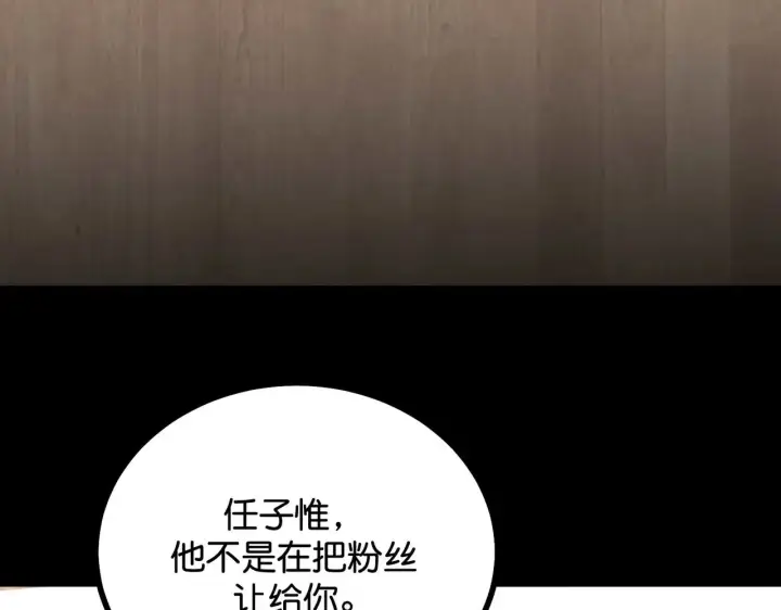 漫画《C位成神3》91冲动第202张图