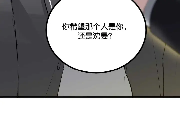漫画《C位成神3》91冲动第244张图