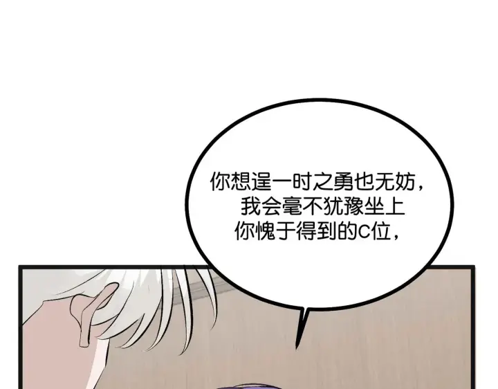 漫画《C位成神3》91冲动第251张图