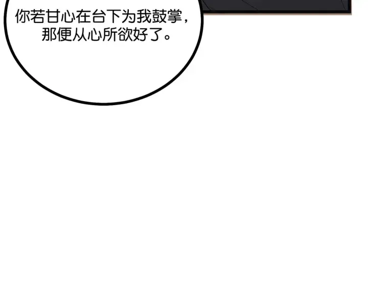 漫画《C位成神3》91冲动第255张图