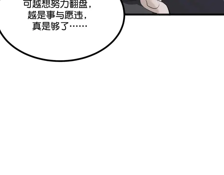 漫画《C位成神3》91冲动第271张图