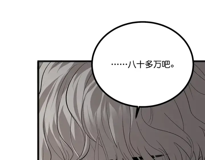 漫画《C位成神3》93机缘第105张图