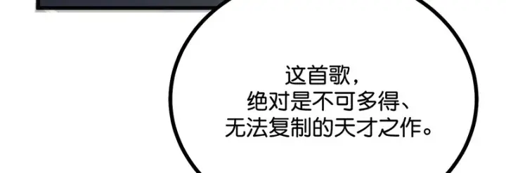 漫画《C位成神3》93机缘第139张图