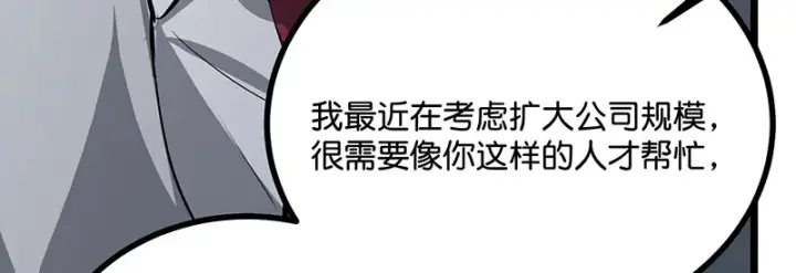漫画《C位成神3》93机缘第144张图