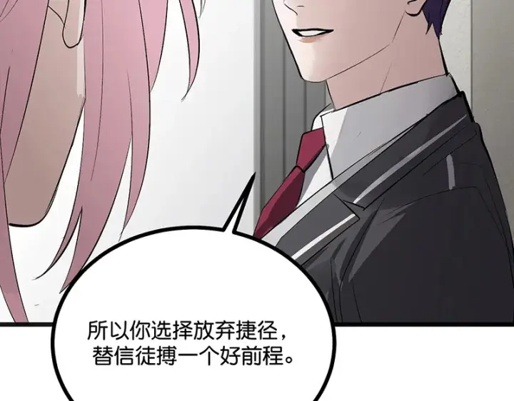 漫画《C位成神3》93机缘第169张图