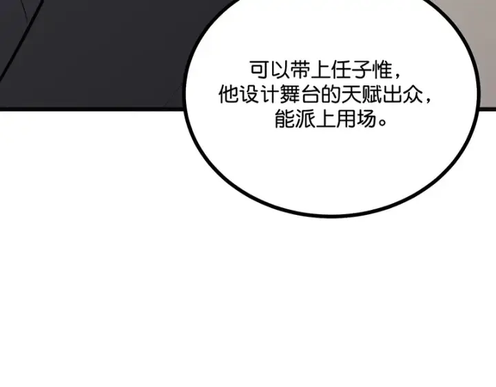 漫画《C位成神3》93机缘第206张图