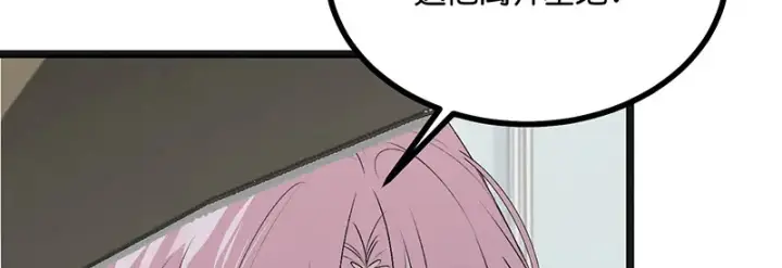 漫画《C位成神3》93机缘第47张图