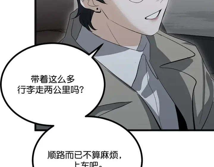 漫画《C位成神3》93机缘第52张图