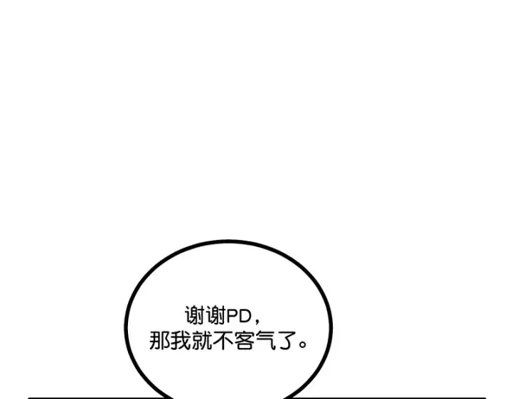 漫画《C位成神3》93机缘第54张图