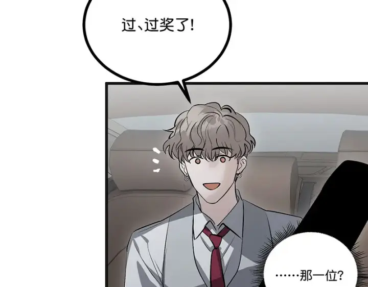 漫画《C位成神3》93机缘第86张图