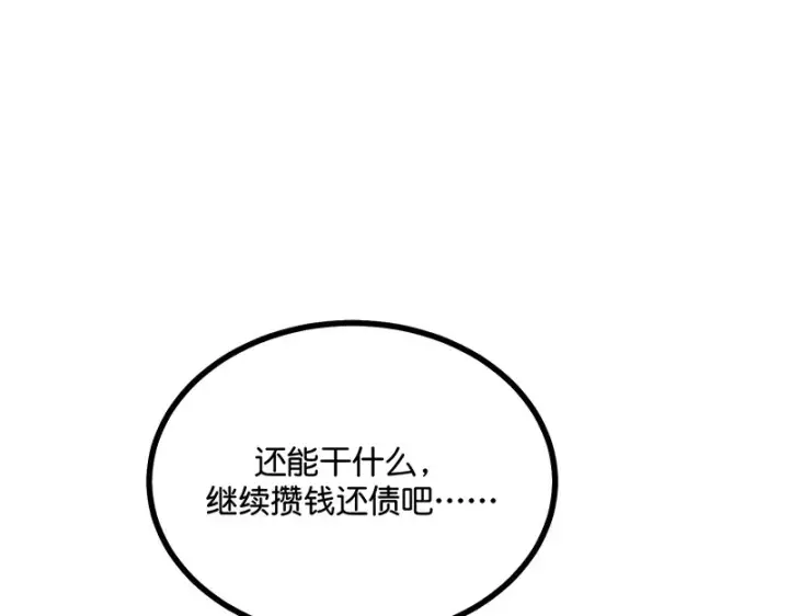 漫画《C位成神3》93机缘第92张图