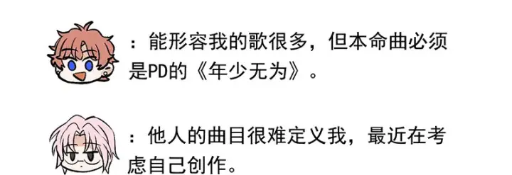 漫画《C位成神3》番外粉丝问答9第17张图