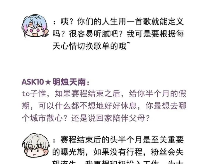 漫画《C位成神3》番外粉丝问答9第18张图