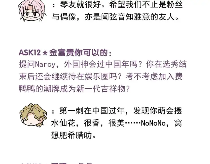 漫画《C位成神3》番外粉丝问答9第20张图