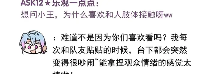 漫画《C位成神3》番外粉丝问答9第21张图