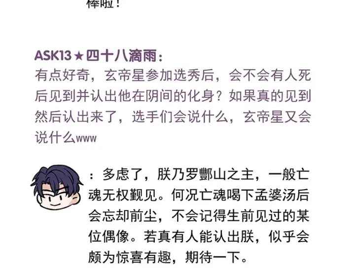漫画《C位成神3》番外粉丝问答9第22张图