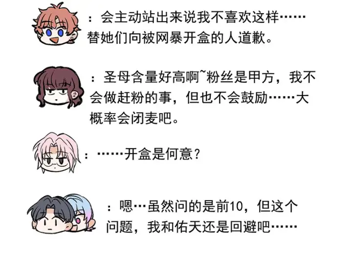 漫画《C位成神3》番外粉丝问答9第26张图