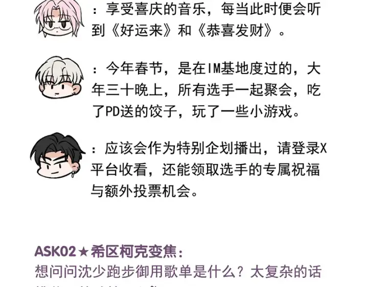 漫画《C位成神3》番外粉丝问答9第3张图