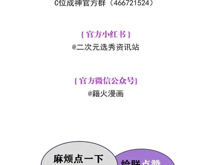 漫画《C位成神3》番外粉丝问答9第32张图
