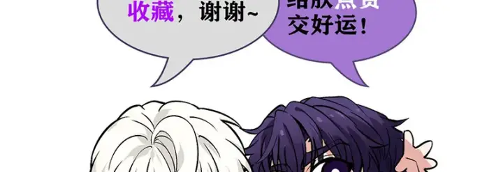 漫画《C位成神3》番外粉丝问答9第33张图