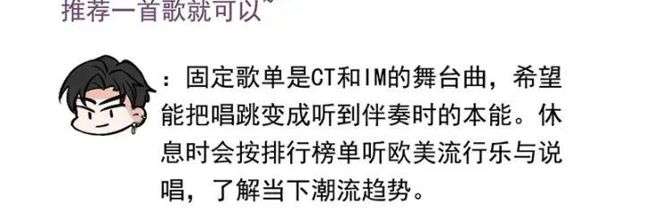 漫画《C位成神3》番外粉丝问答9第4张图