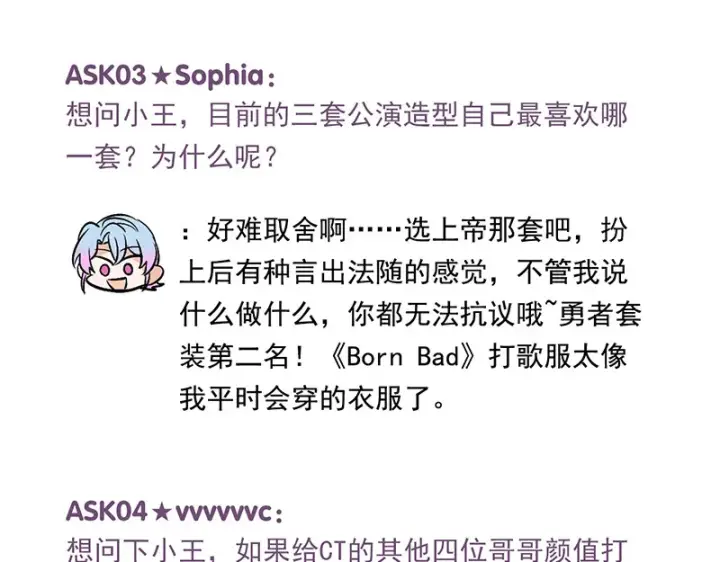 漫画《C位成神3》番外粉丝问答9第5张图