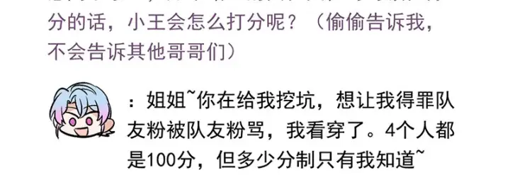 漫画《C位成神3》番外粉丝问答9第6张图