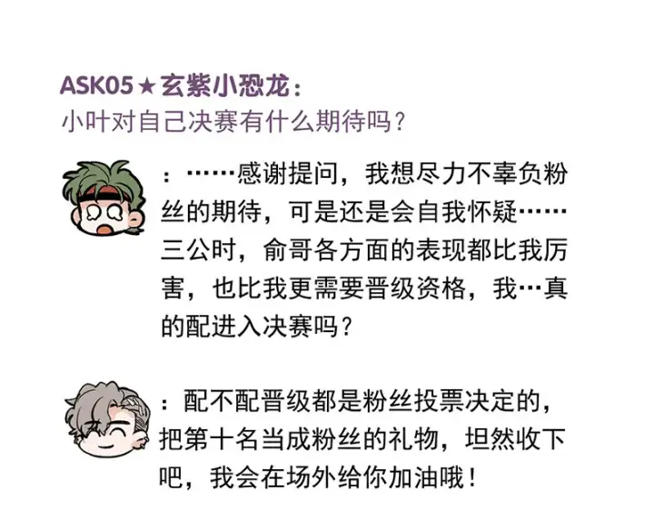 漫画《C位成神3》番外粉丝问答9第7张图