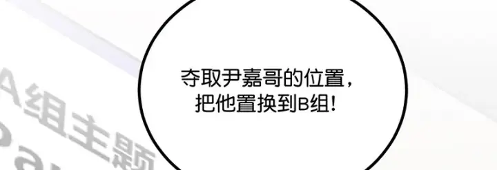 漫画《C位成神3》94决赛分组第104张图