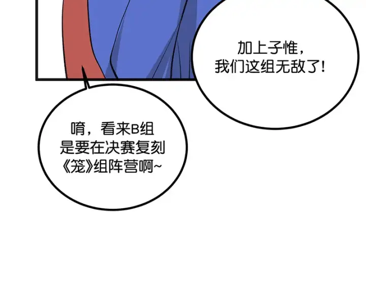 漫画《C位成神3》94决赛分组第130张图