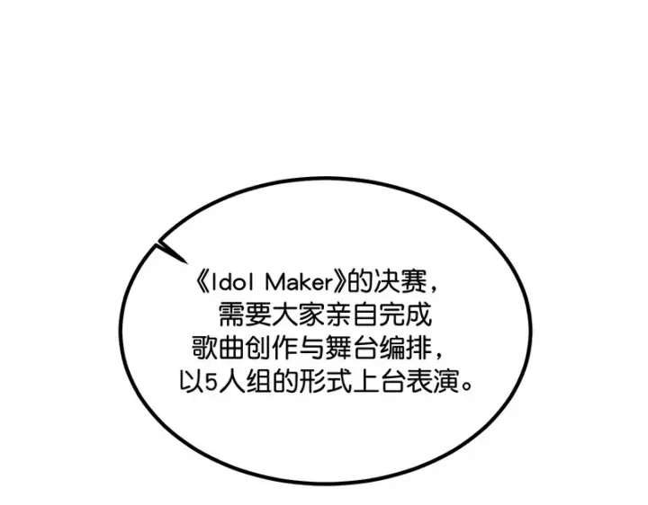 漫画《C位成神3》94决赛分组第17张图