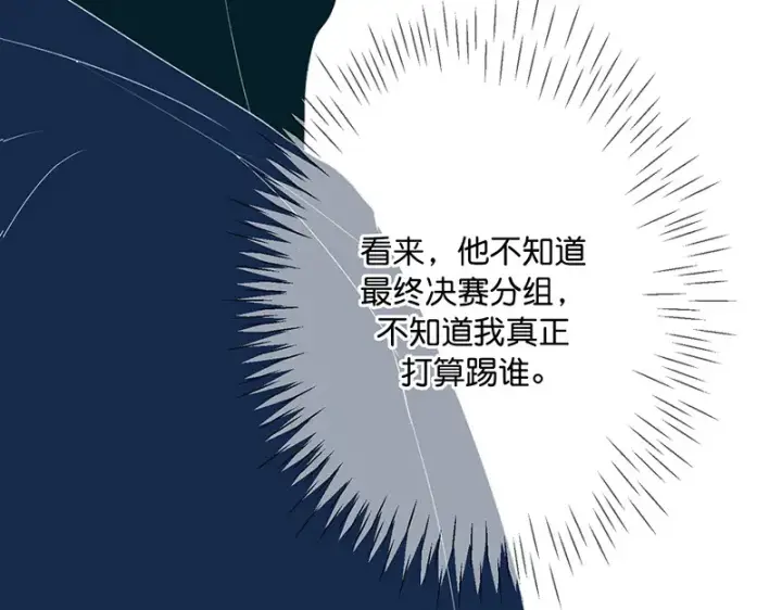 漫画《C位成神3》94决赛分组第209张图