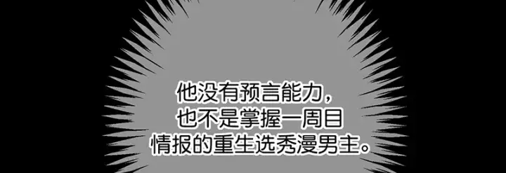 漫画《C位成神3》94决赛分组第212张图