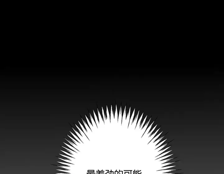 漫画《C位成神3》94决赛分组第218张图