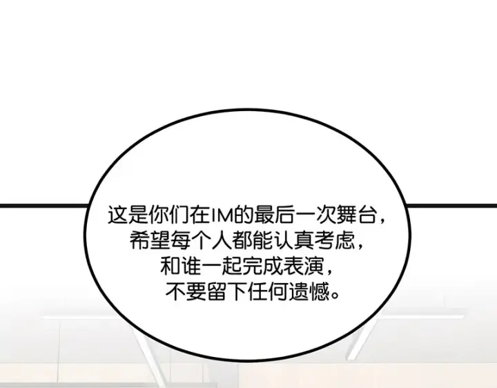 漫画《C位成神3》94决赛分组第23张图