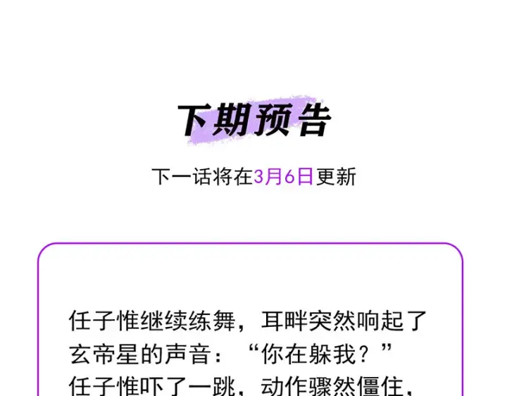 漫画《C位成神3》94决赛分组第232张图