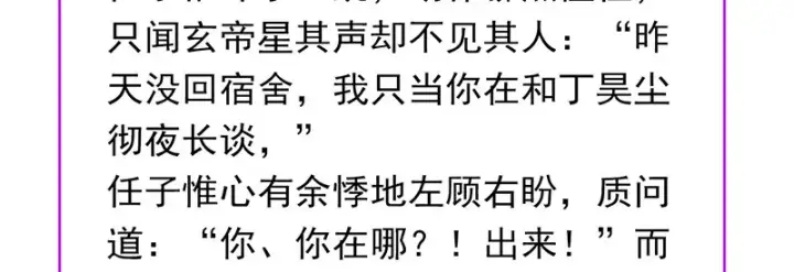 漫画《C位成神3》94决赛分组第233张图