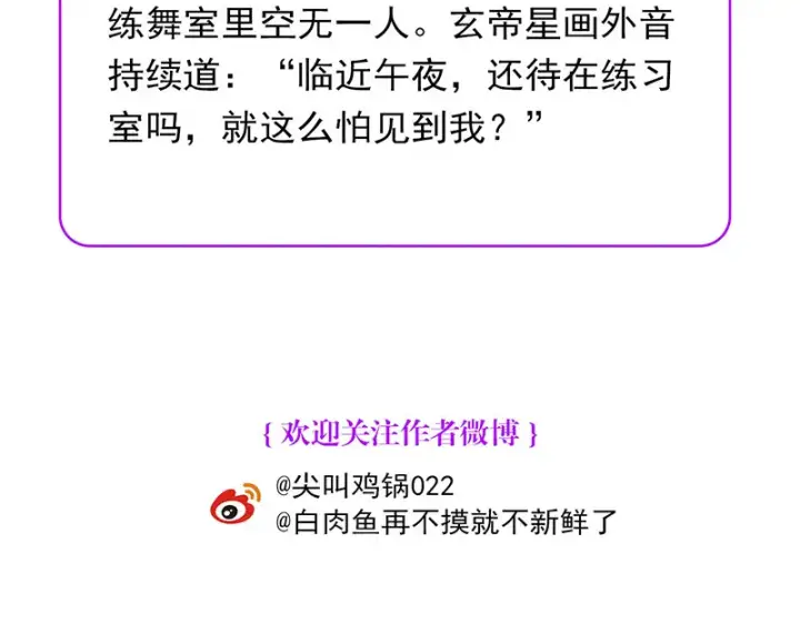 漫画《C位成神3》94决赛分组第234张图