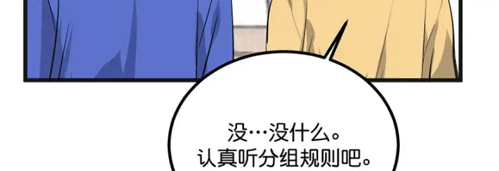 漫画《C位成神3》94决赛分组第28张图