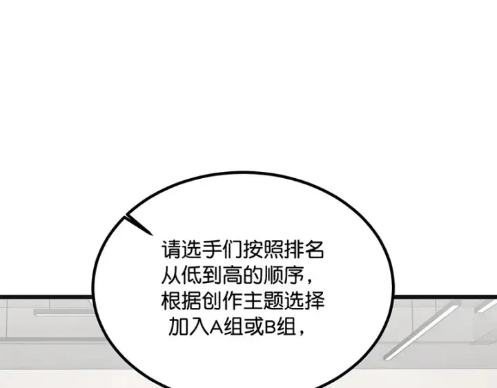 漫画《C位成神3》94决赛分组第30张图