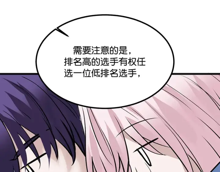 漫画《C位成神3》94决赛分组第34张图