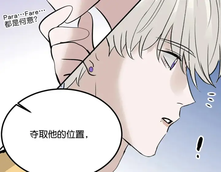 漫画《C位成神3》94决赛分组第36张图