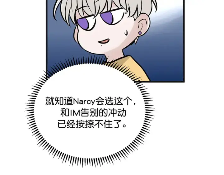 漫画《C位成神3》94决赛分组第54张图