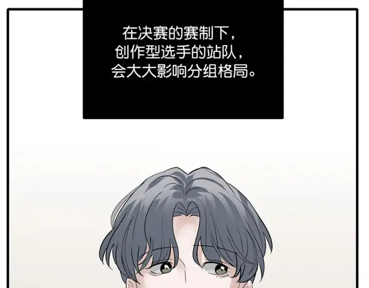漫画《C位成神3》94决赛分组第58张图