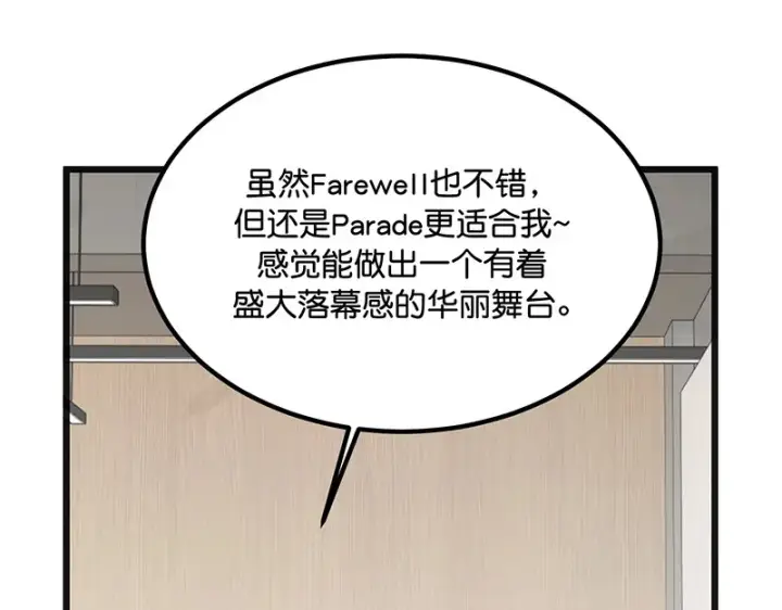漫画《C位成神3》94决赛分组第63张图