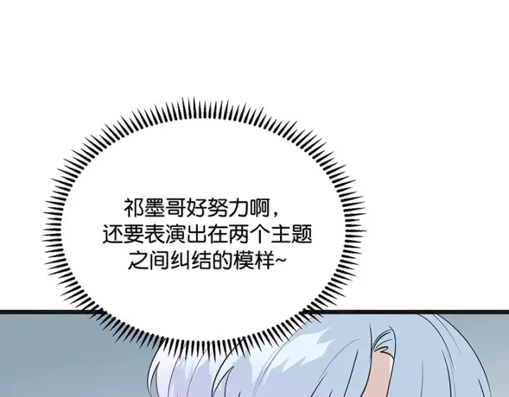 漫画《C位成神3》94决赛分组第67张图