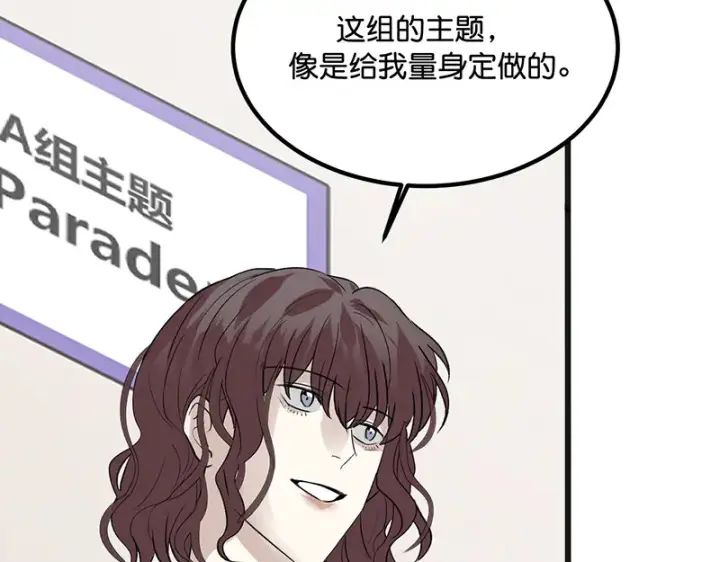 漫画《C位成神3》94决赛分组第77张图