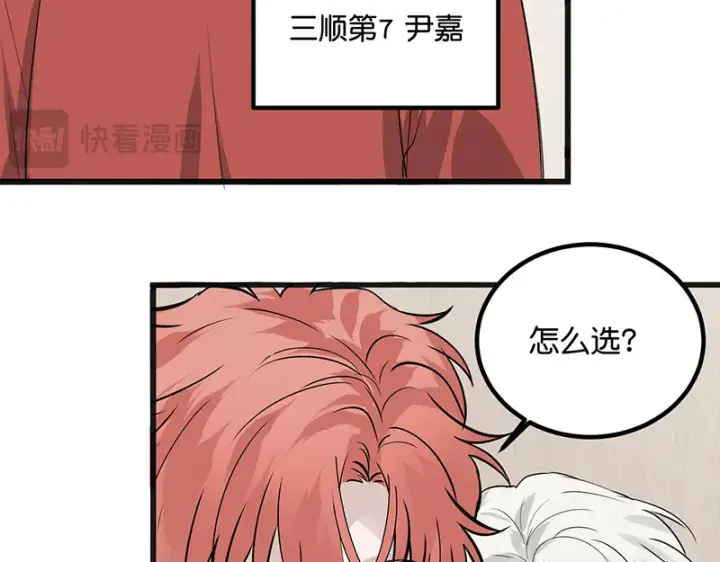 漫画《C位成神3》94决赛分组第79张图
