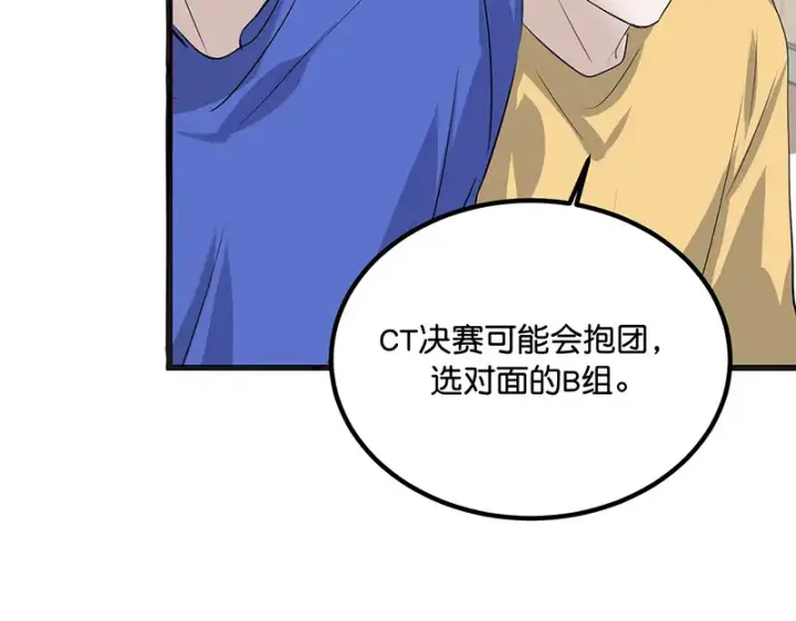 漫画《C位成神3》94决赛分组第81张图